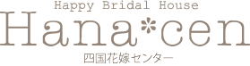 Hanacen 四国花嫁センター